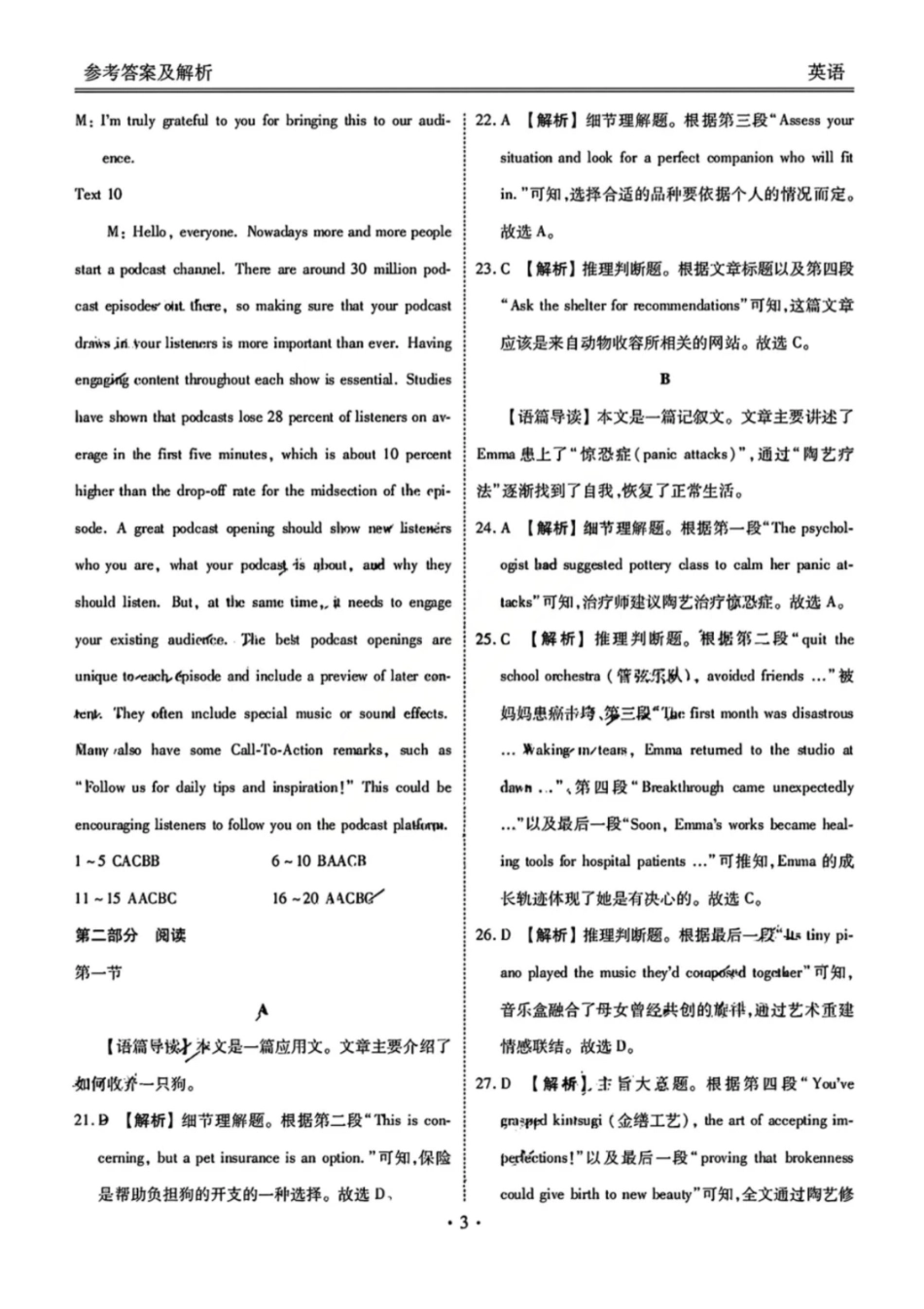 英语试卷答案【多考区卷卷】广东省、四川省、黑龙江省、河南省、陕西省、云南省衡水金卷2026届高三年级9月份联考（9.4-9.5）.pdf_第3页