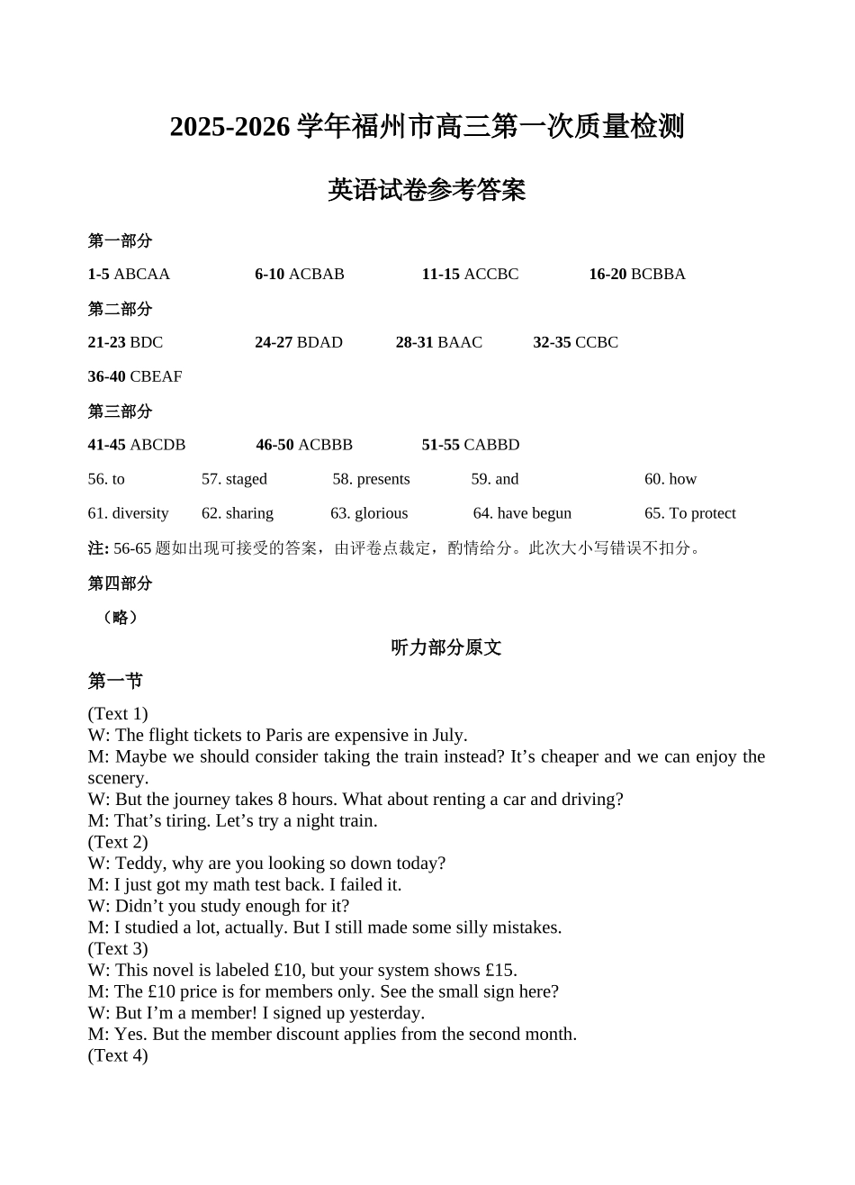 英语试卷答案【福建卷】福建省2025-2026学年福州市高三年级第一次质量检测(8.28-8.30).docx_第1页
