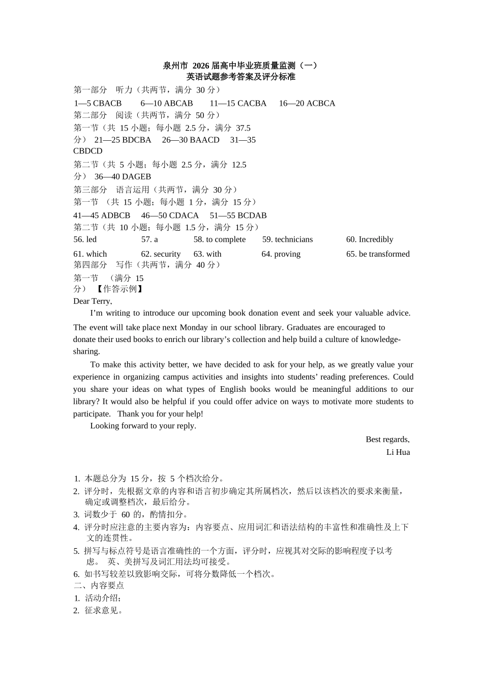 英语试卷答案【福建卷】福建省泉州市2026届高中毕业班质量检测(一)(泉州一检)(9.15-9.17).docx_第1页