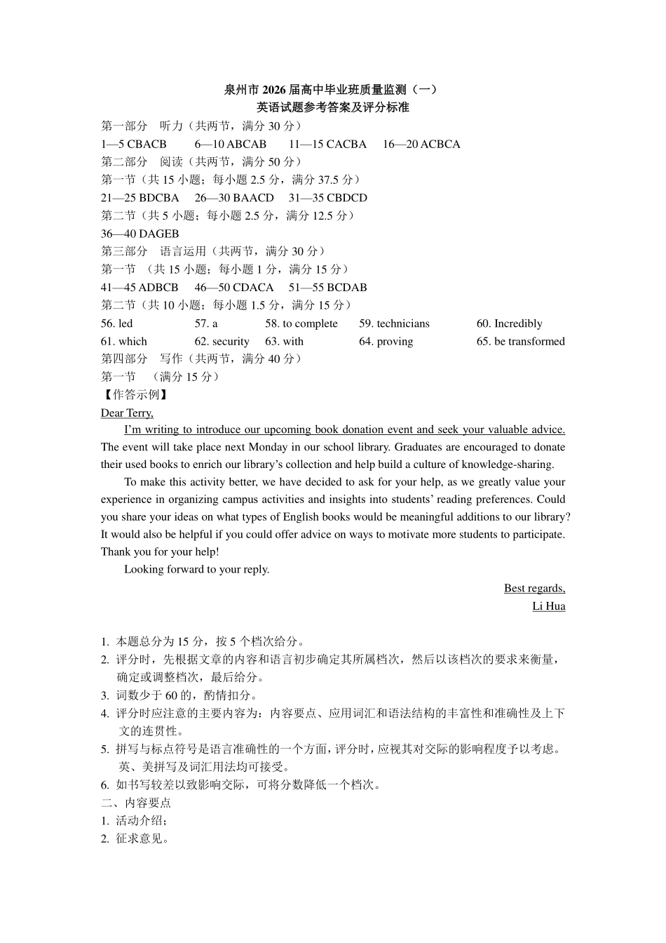 英语试卷答案【福建卷】福建省泉州市2026届高中毕业班质量检测(一)(泉州一检)(9.15-9.17).pdf_第1页
