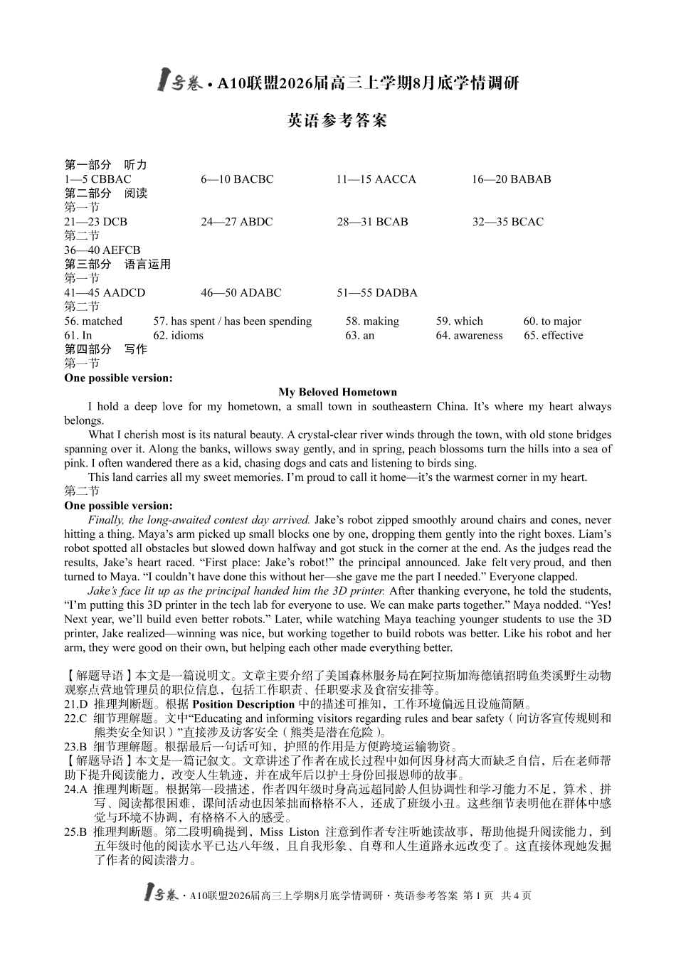 英语试卷答案【高清版补齐重发】【安徽卷】安徽省1号卷A10联盟2026届高三上学期8月底学情调研(8.28-8.29).pdf_第1页