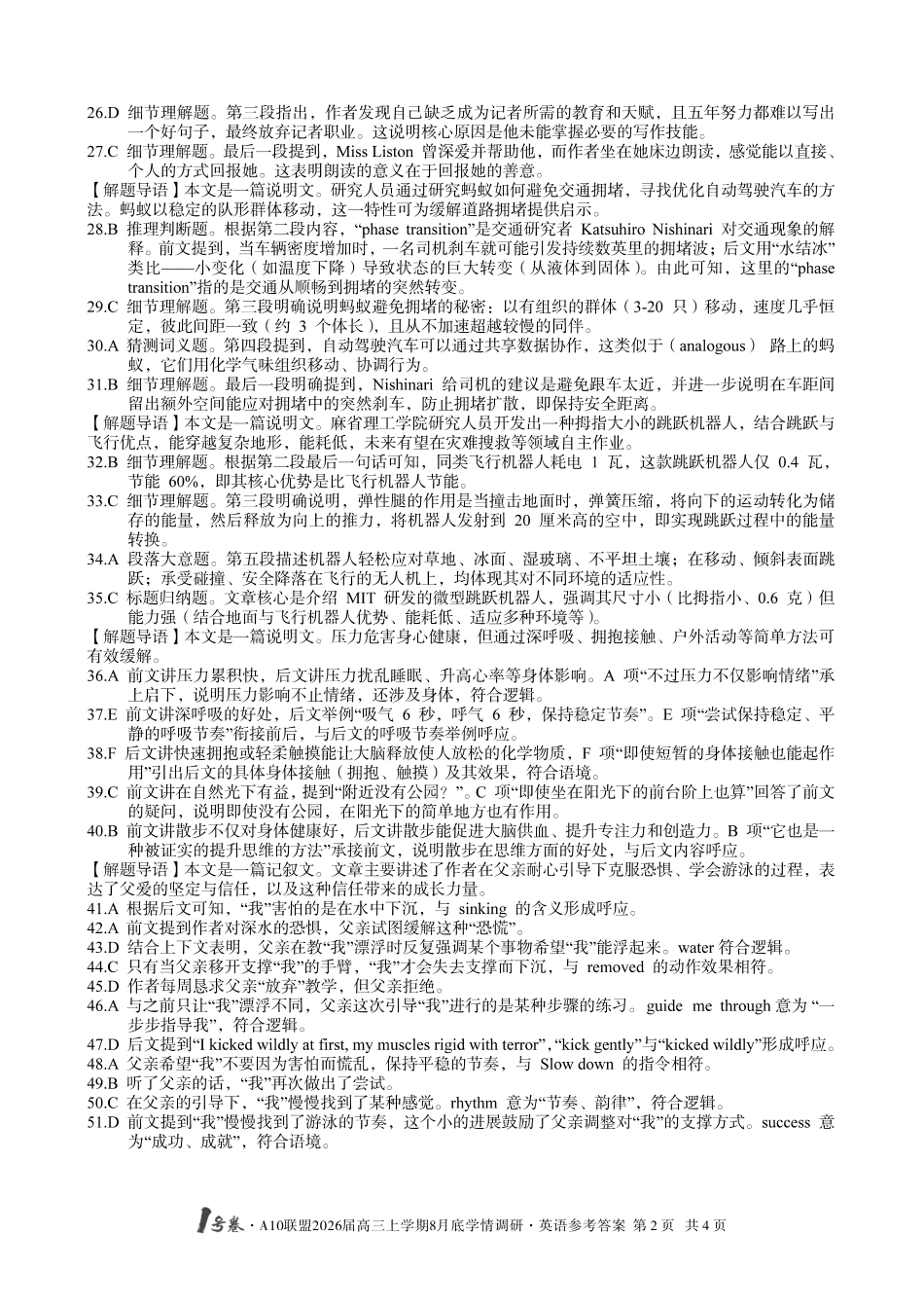 英语试卷答案【高清版补齐重发】【安徽卷】安徽省1号卷A10联盟2026届高三上学期8月底学情调研(8.28-8.29).pdf_第2页
