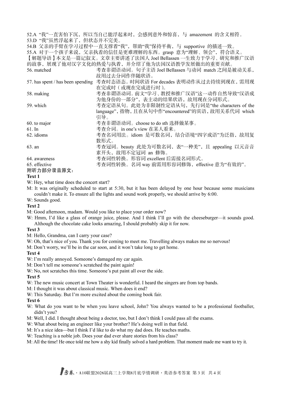 英语试卷答案【高清版补齐重发】【安徽卷】安徽省1号卷A10联盟2026届高三上学期8月底学情调研(8.28-8.29).pdf_第3页