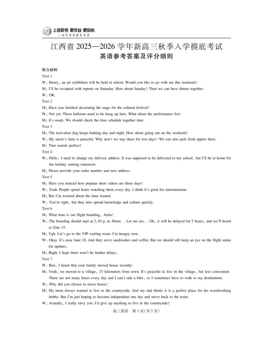 英语试卷答案【高清版补齐重发】【江西卷】江西省稳派智慧上进联考2025-2026学年新高三秋季入学摸底考试（8.28-8.29）.pdf_第1页