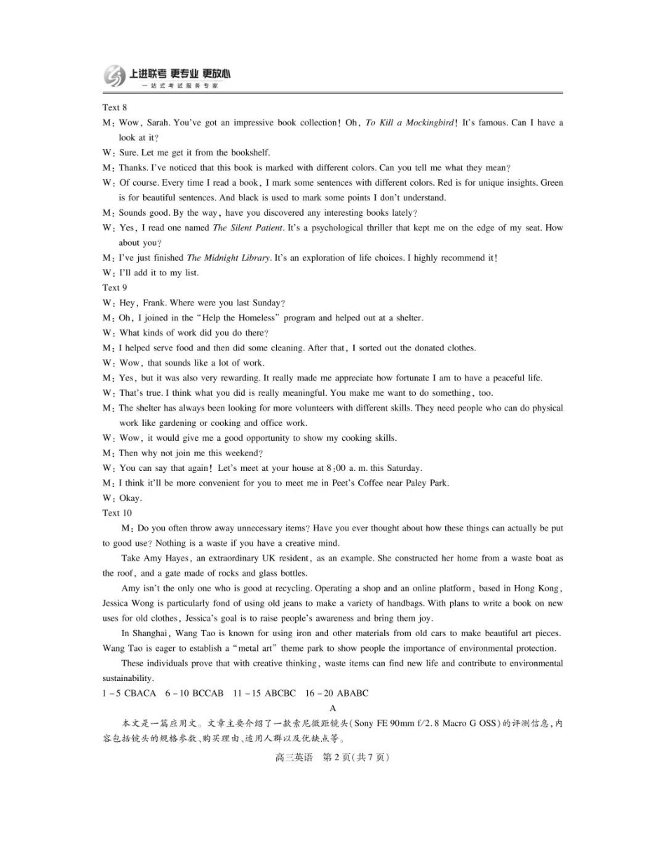 英语试卷答案【高清版补齐重发】【江西卷】江西省稳派智慧上进联考2025-2026学年新高三秋季入学摸底考试（8.28-8.29）.pdf_第2页