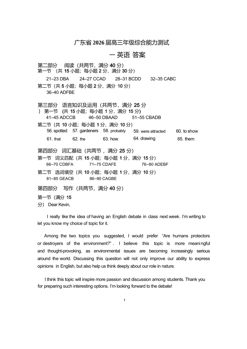 英语试卷答案【广东卷】广东省光大联考2025-2026学年高三上学期综合能力测试一（光大联考）(8.28-8.29).docx_第1页