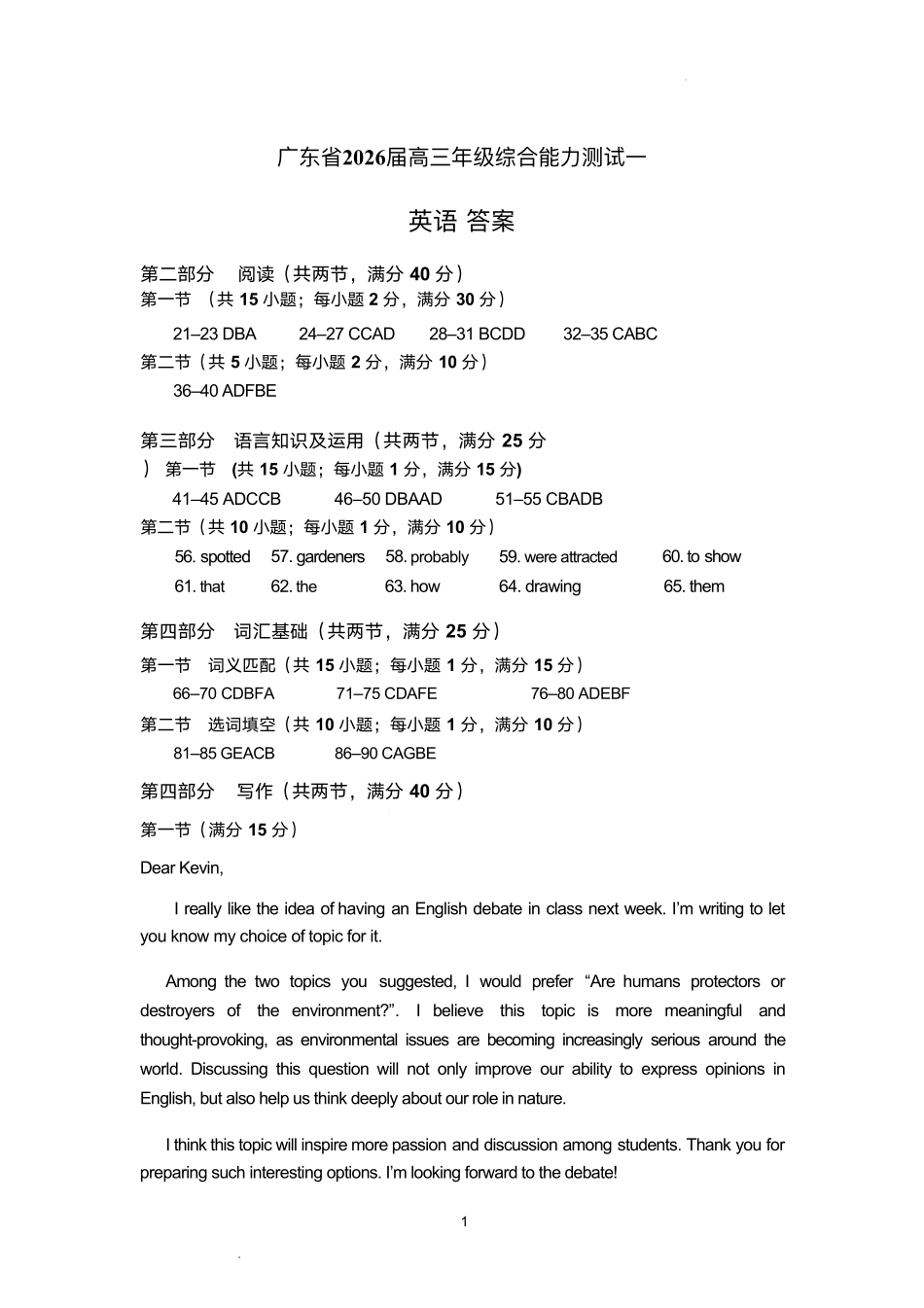英语试卷答案【广东卷】广东省光大联考2025-2026学年高三上学期综合能力测试一（光大联考）(8.28-8.29).pdf_第1页