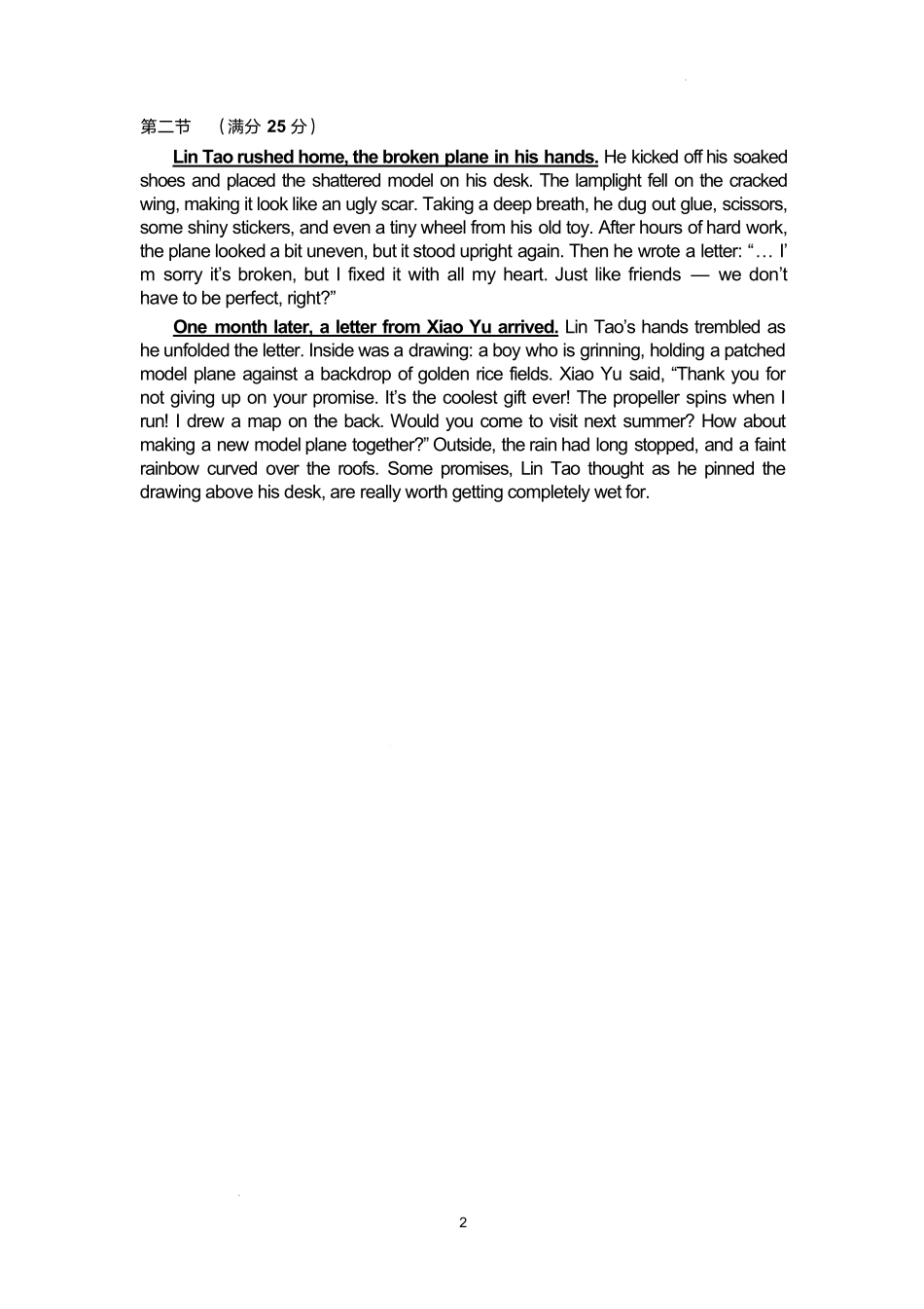 英语试卷答案【广东卷】广东省光大联考2025-2026学年高三上学期综合能力测试一（光大联考）(8.28-8.29).pdf_第2页