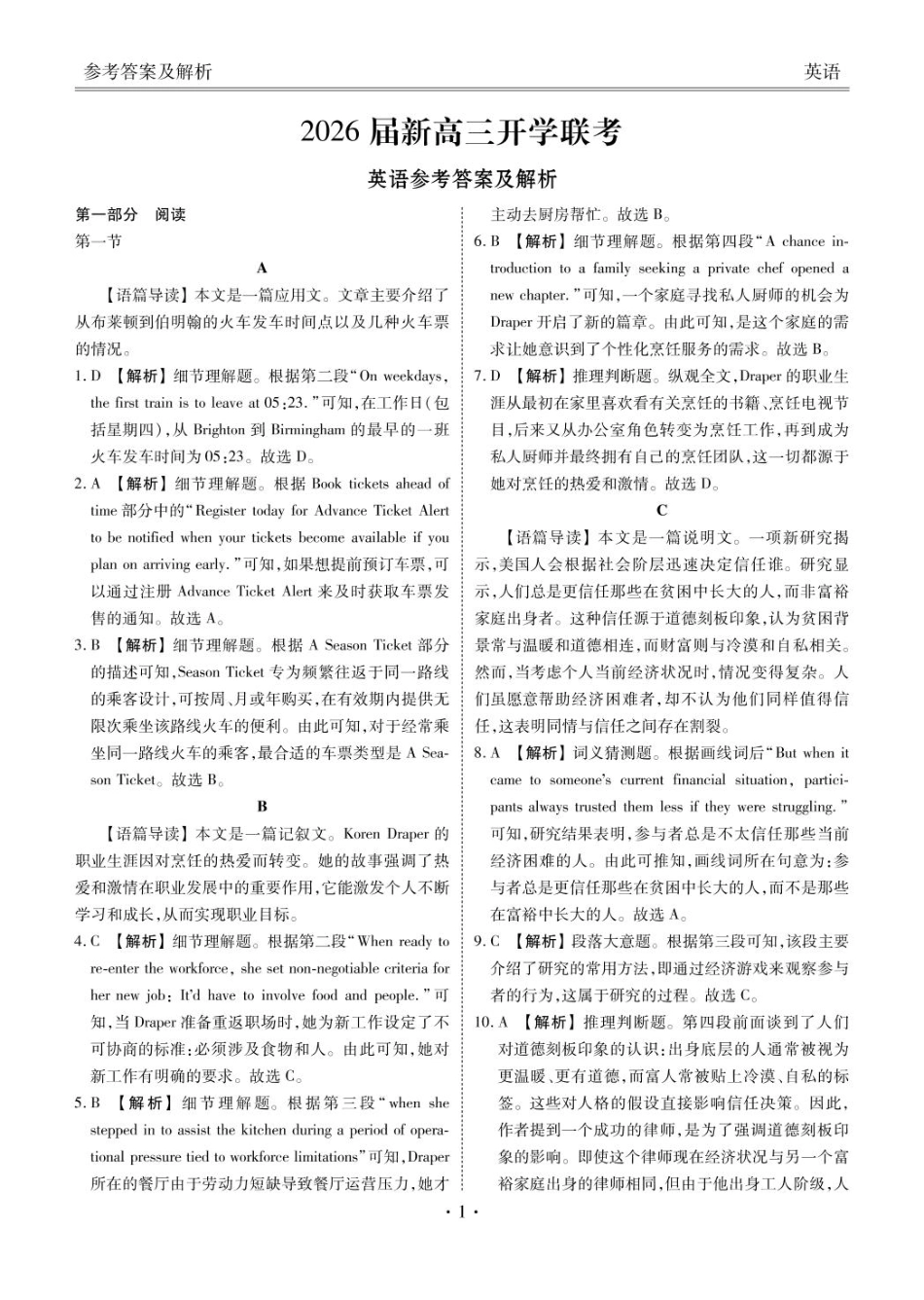 英语试卷答案【广东卷】广东省衡水金卷2026届新高三8月开学联考(8.4-8.5)(2).pdf_第1页