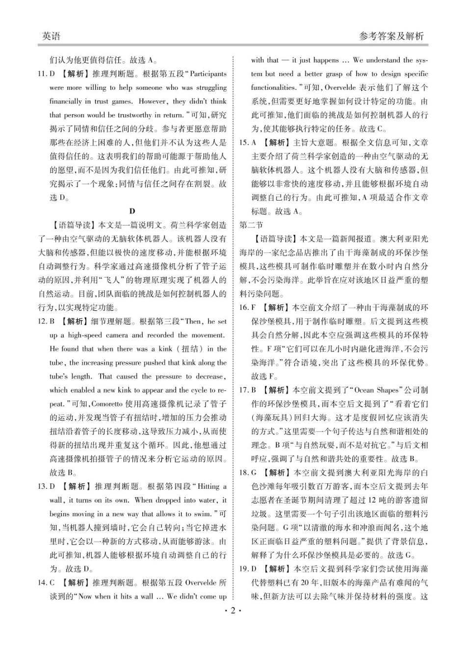 英语试卷答案【广东卷】广东省衡水金卷2026届新高三8月开学联考(8.4-8.5)(2).pdf_第2页