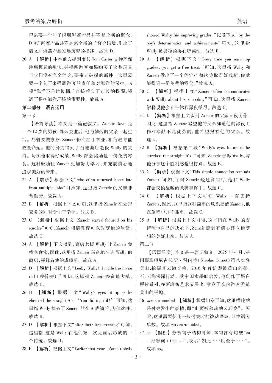 英语试卷答案【广东卷】广东省衡水金卷2026届新高三8月开学联考(8.4-8.5)(2).pdf_第3页
