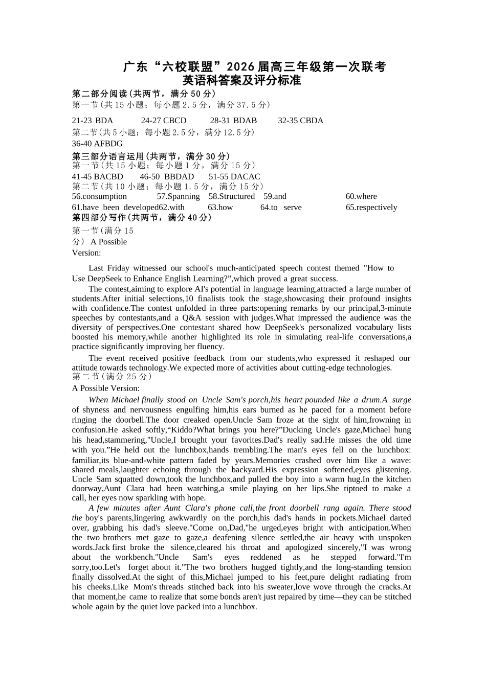 英语试卷答案【广东卷】广东省六校联盟2026届高三年级第一次联考(8.7-8.8).docx_第1页
