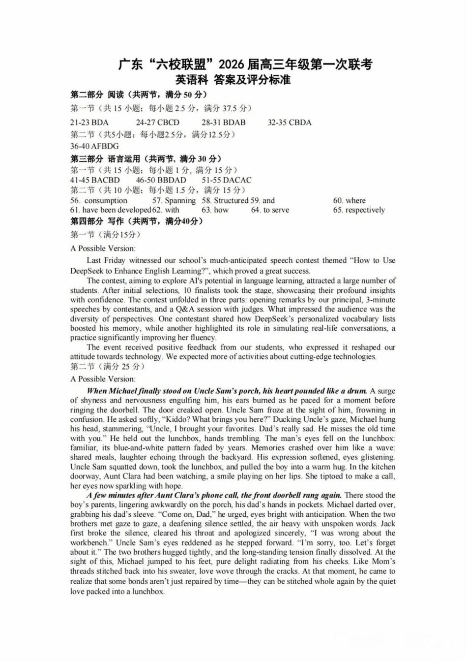 英语试卷答案【广东卷】广东省六校联盟2026届高三年级第一次联考(8.7-8.8).pdf_第1页
