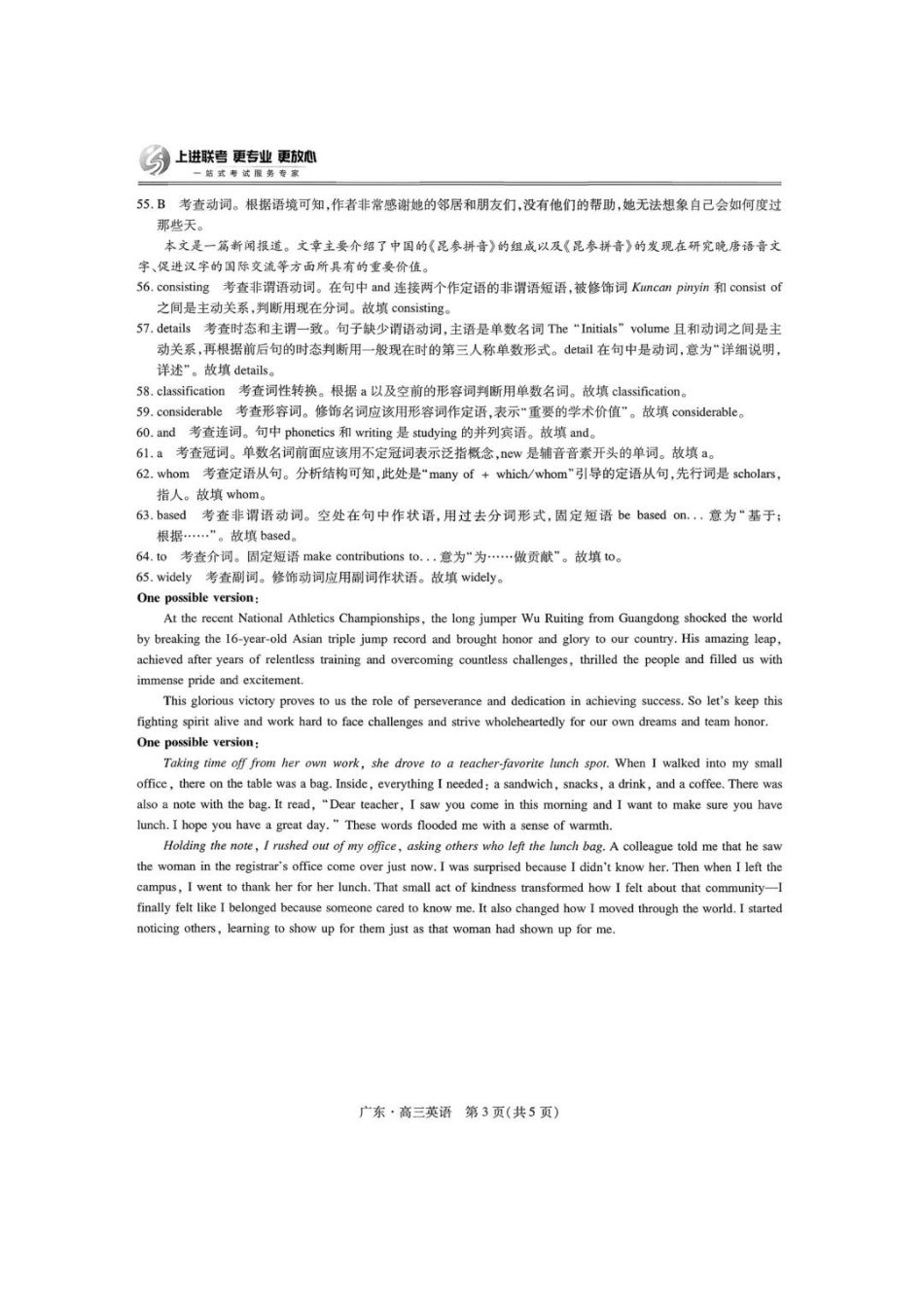英语试卷答案【广东卷】广东省上进联考2025-2026学年新高三秋季入学摸底考试(8.27-8.28).pdf_第3页