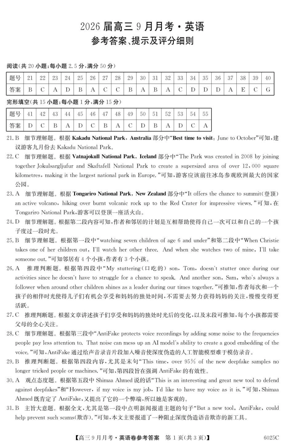 英语试卷答案【广东卷卷】广东省纵千文化2025-2026学年高三上学期9月月考（6025C）（9.12-9.13）.pdf_第1页
