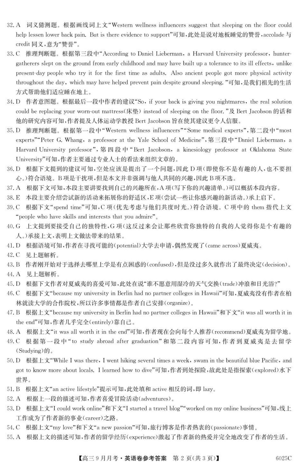 英语试卷答案【广东卷卷】广东省纵千文化2025-2026学年高三上学期9月月考（6025C）（9.12-9.13）.pdf_第2页