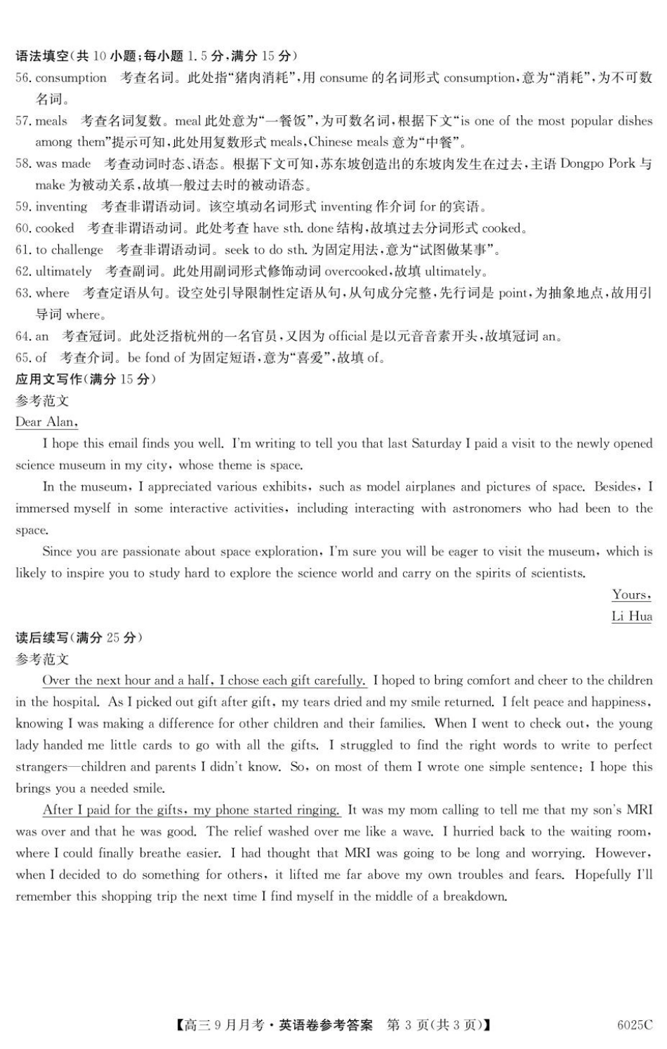 英语试卷答案【广东卷卷】广东省纵千文化2025-2026学年高三上学期9月月考（6025C）（9.12-9.13）.pdf_第3页