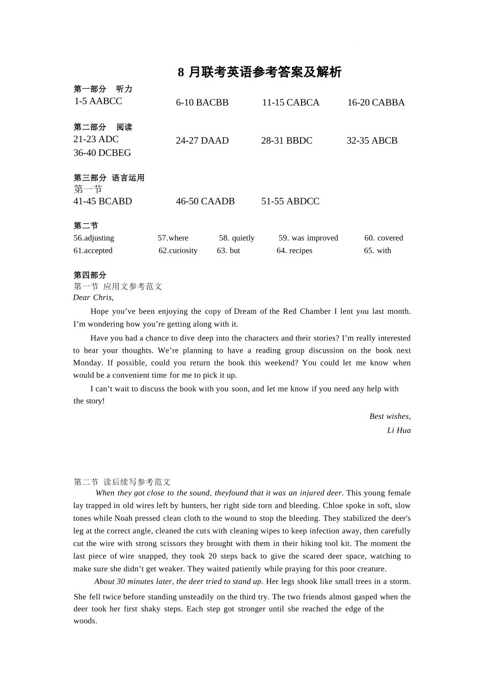 英语试卷答案【广西卷】广西壮族自治区邕衡教育名校联盟广西2026届高三年级秋季学期8月联合调研测试(8.19-8.20).docx_第1页