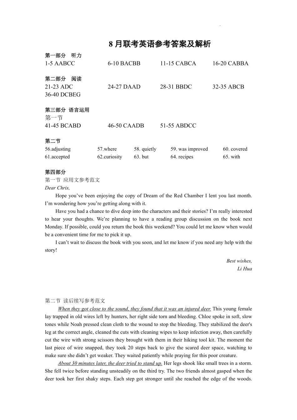 英语试卷答案【广西卷】广西壮族自治区邕衡教育名校联盟广西2026届高三年级秋季学期8月联合调研测试(8.19-8.20).pdf_第1页