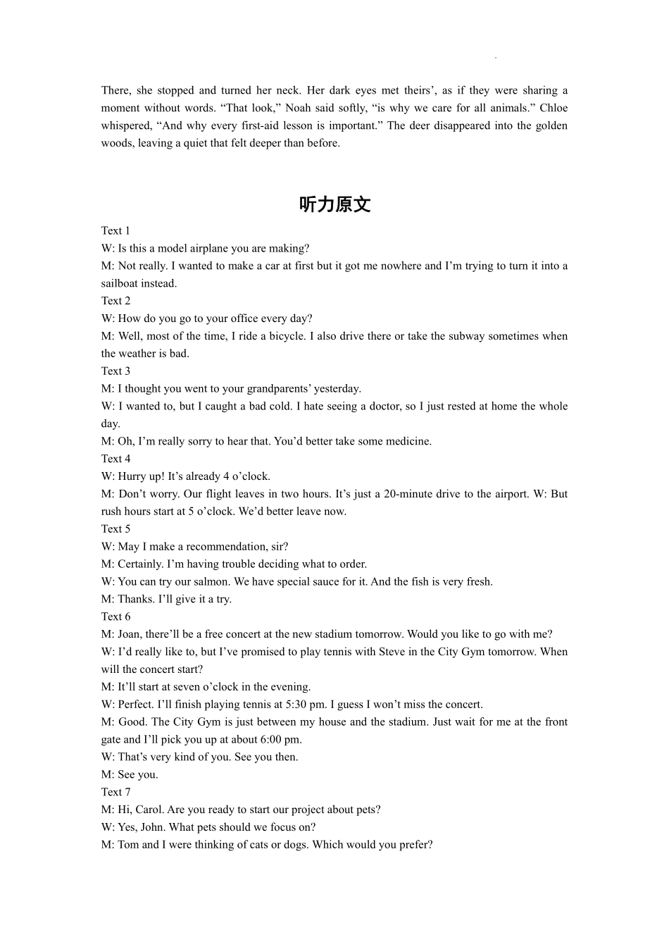 英语试卷答案【广西卷】广西壮族自治区邕衡教育名校联盟广西2026届高三年级秋季学期8月联合调研测试(8.19-8.20).pdf_第2页