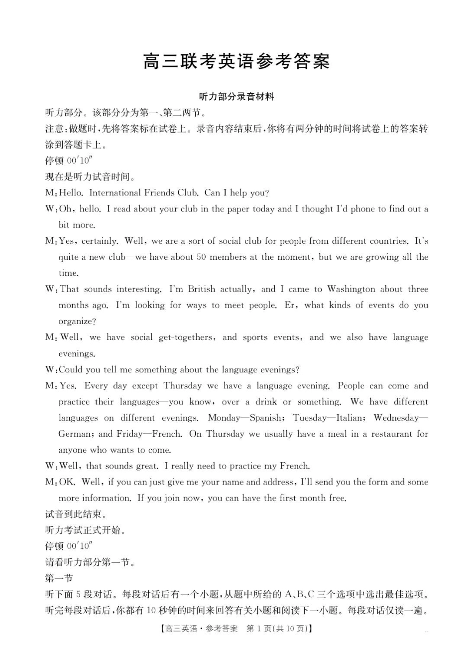 英语试卷答案【贵州卷】贵州省金太阳2025-2026学年高三上学期9月联考(26-30C)（9.26-9.27）.pdf_第1页