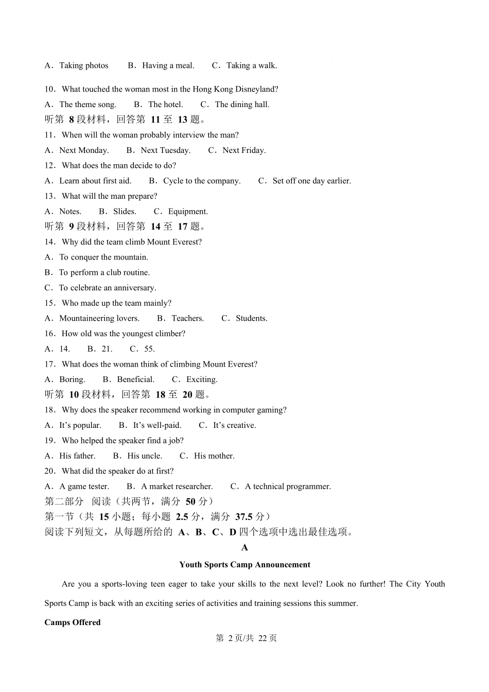 英语试卷答案【河北卷】河北省衡水市高中联考2026届高三上学期质检（一）（9.4-9.5）.docx_第2页