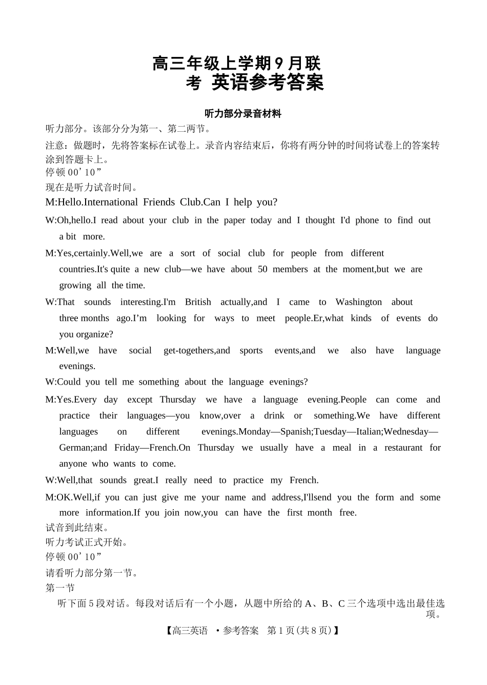 英语试卷答案【河北卷】河北省金太阳2025-2026学年高三上学期9月联考(26-24C)（9.24-9.25）.docx_第1页