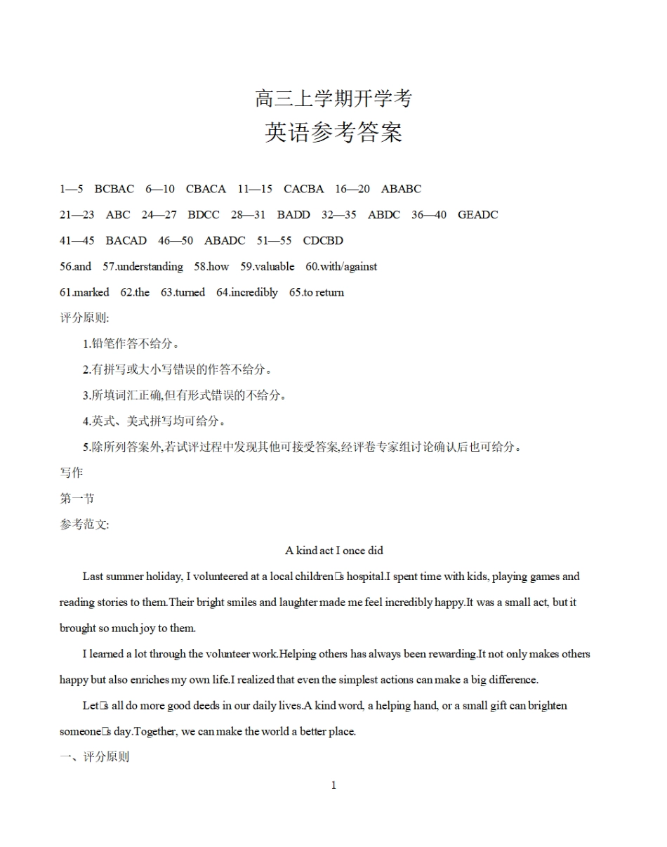 英语试卷答案【河北卷】河北省金太阳2026届高三上学期9月开学联考（26-09C）（9.2-9.3）.pdf_第1页