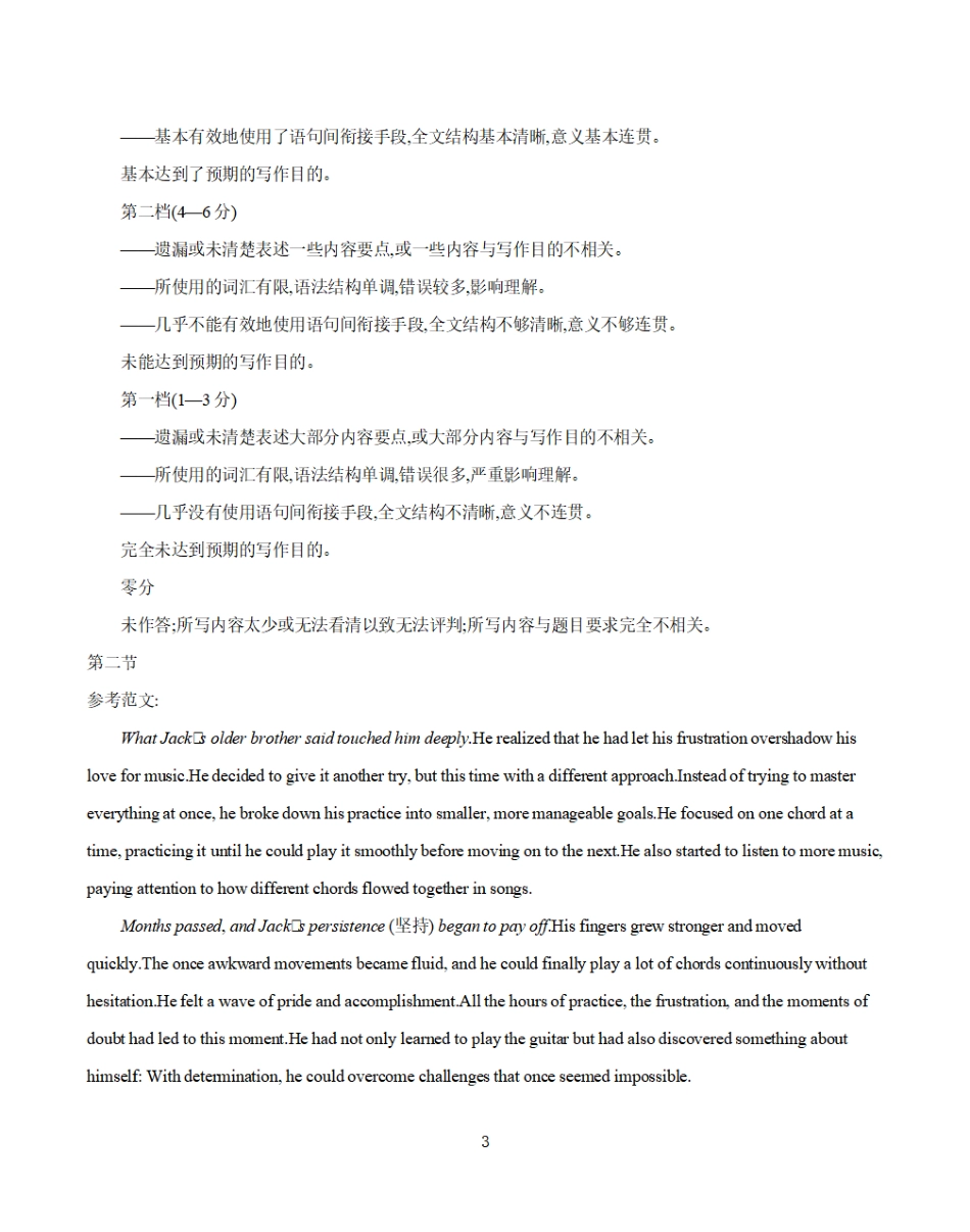 英语试卷答案【河北卷】河北省金太阳2026届高三上学期9月开学联考（26-09C）（9.2-9.3）.pdf_第3页