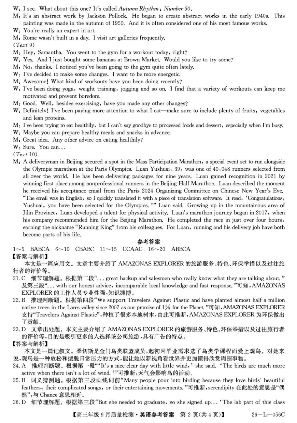英语试卷答案【河北卷】河北省三晋卓越联盟2025~2026学年度高三年级9月质量检测（26-L-056C）（9.25-9.26）.pdf_第2页