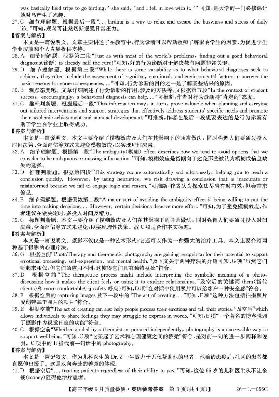 英语试卷答案【河北卷】河北省三晋卓越联盟2025~2026学年度高三年级9月质量检测（26-L-056C）（9.25-9.26）.pdf_第3页