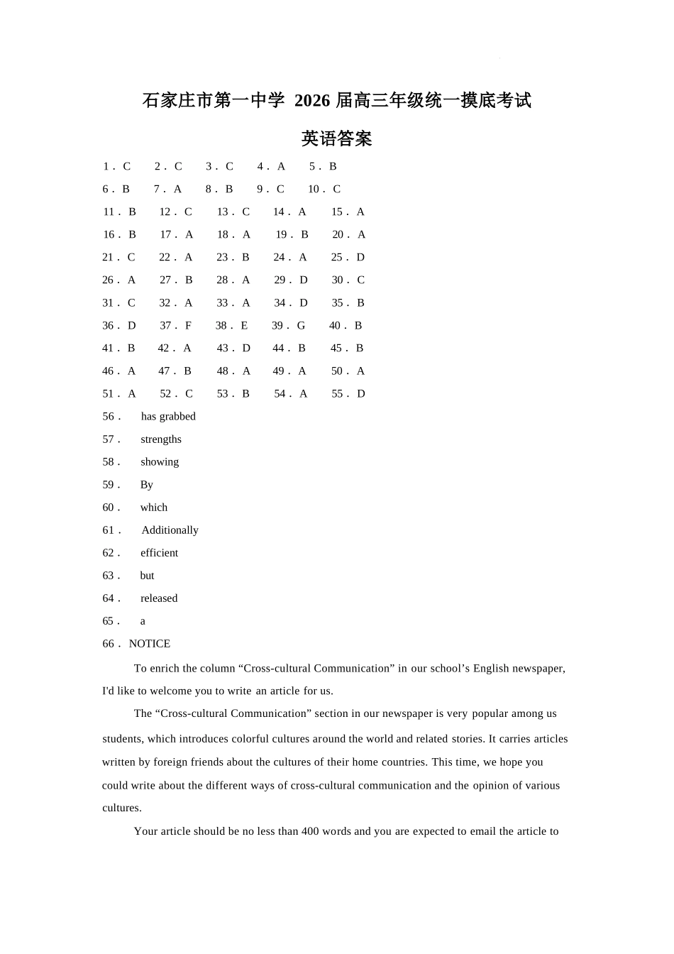 英语试卷答案【河北卷】河北省石家庄市第一中学2025-2026学年2026届高三年级上学期9月统一摸底考试(9.24-9.25).docx_第1页