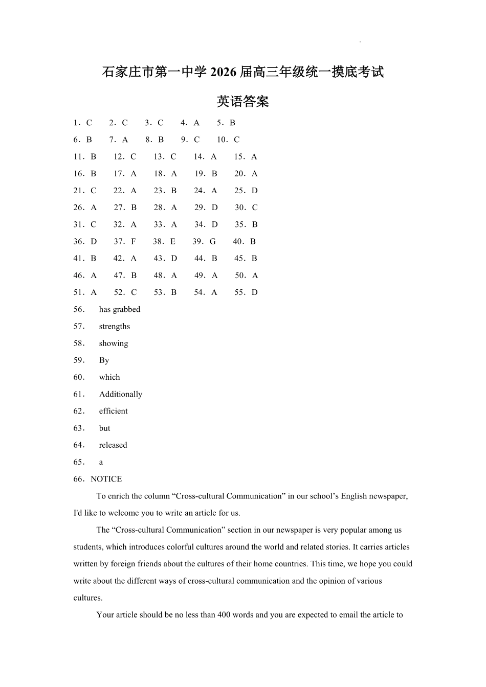 英语试卷答案【河北卷】河北省石家庄市第一中学2025-2026学年2026届高三年级上学期9月统一摸底考试(9.24-9.25).pdf_第1页