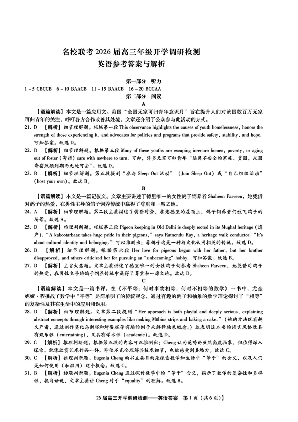 英语试卷答案【河北卷】河北省琢名小鱼名校联考2026届高三年级开学调研检测(9.1-9.2).pdf_第1页