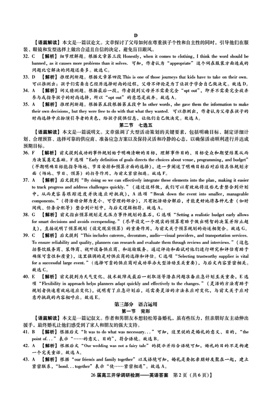 英语试卷答案【河北卷】河北省琢名小鱼名校联考2026届高三年级开学调研检测(9.1-9.2).pdf_第2页