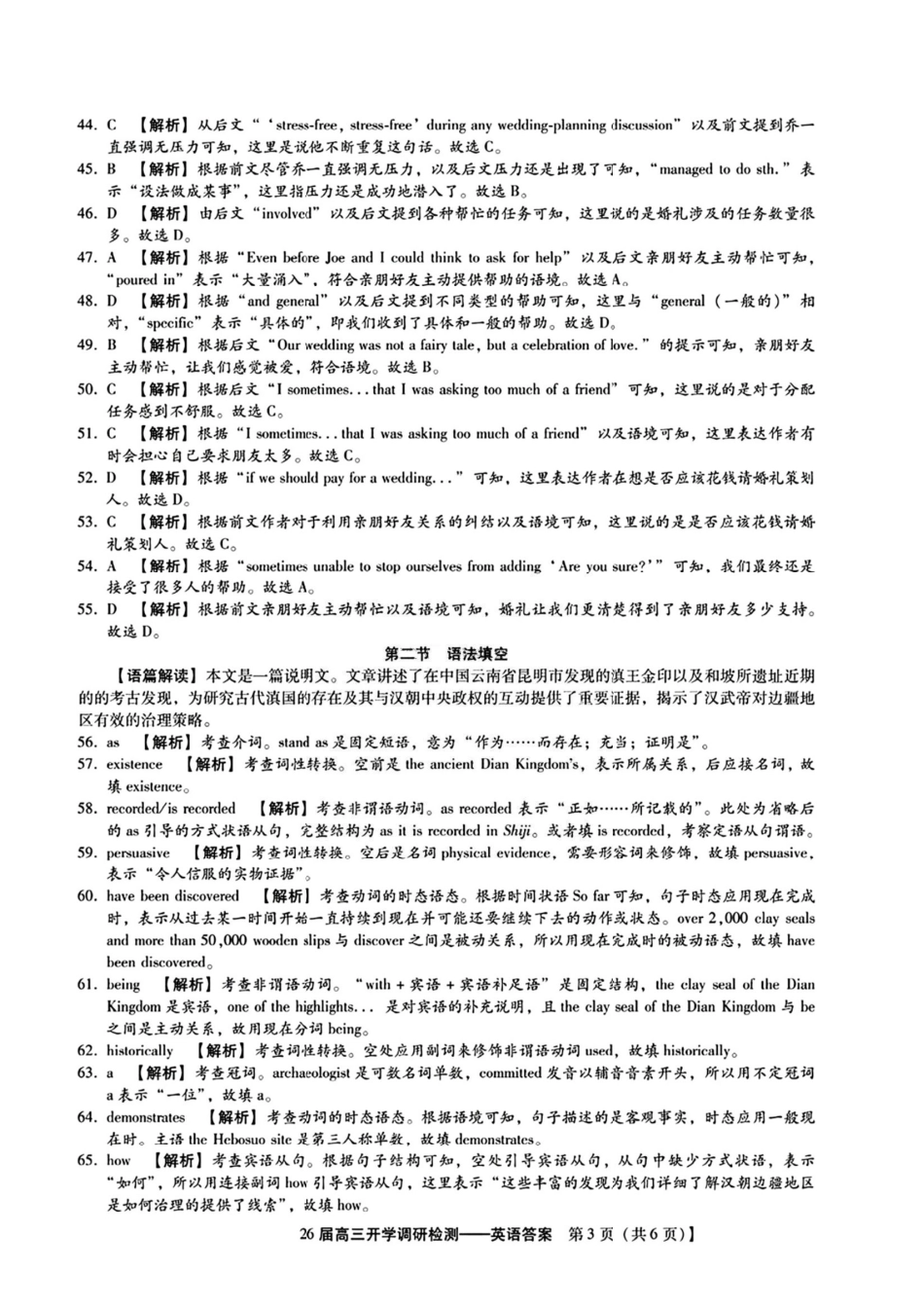英语试卷答案【河北卷】河北省琢名小鱼名校联考2026届高三年级开学调研检测(9.1-9.2).pdf_第3页