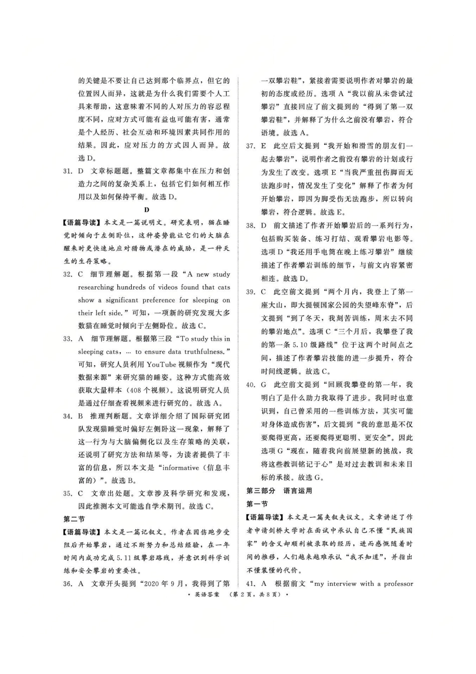 英语试卷答案【河南卷】【高二】河南省2027届普通高等学校招生全国统一考试青桐鸣大联考暨河南高二青桐鸣大联考9月联考(9.25-9.26).pdf_第2页