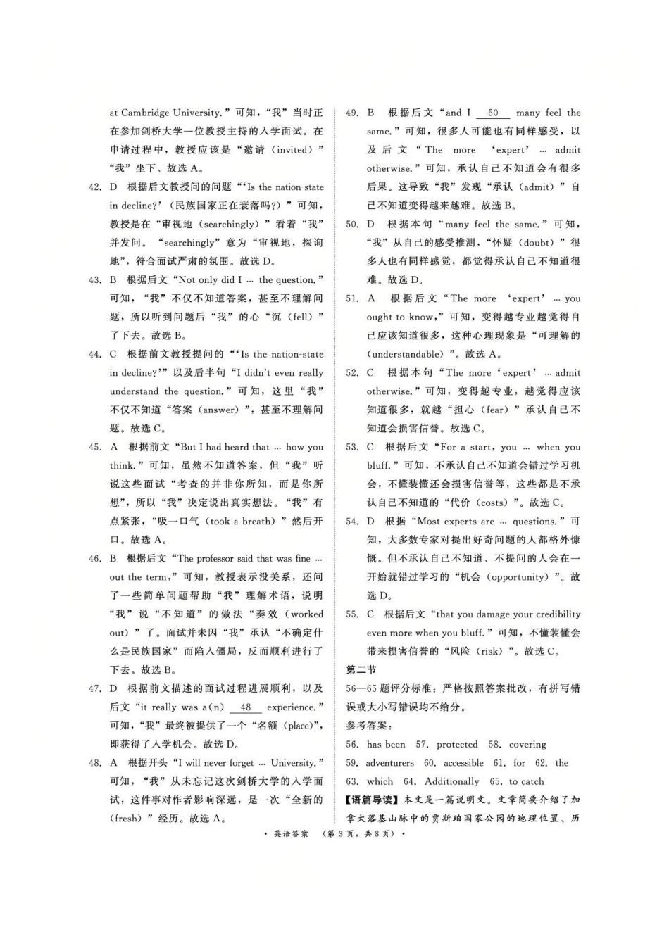 英语试卷答案【河南卷】【高二】河南省2027届普通高等学校招生全国统一考试青桐鸣大联考暨河南高二青桐鸣大联考9月联考(9.25-9.26).pdf_第3页