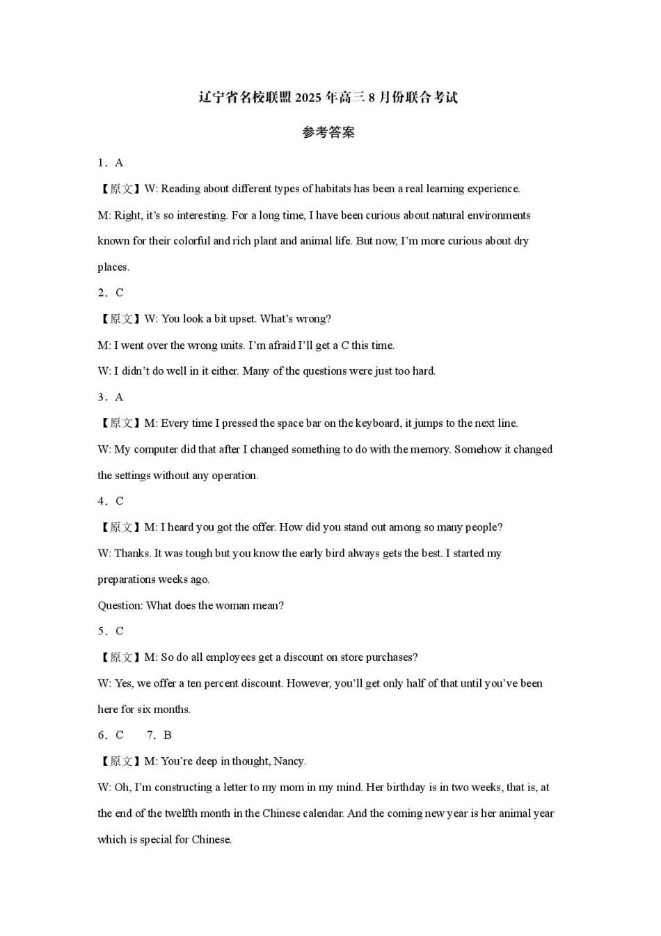 英语试卷答案【黑吉辽蒙卷】辽宁省名校联盟2025年高三8月份联合考试(8.21-8.22).pdf_第1页