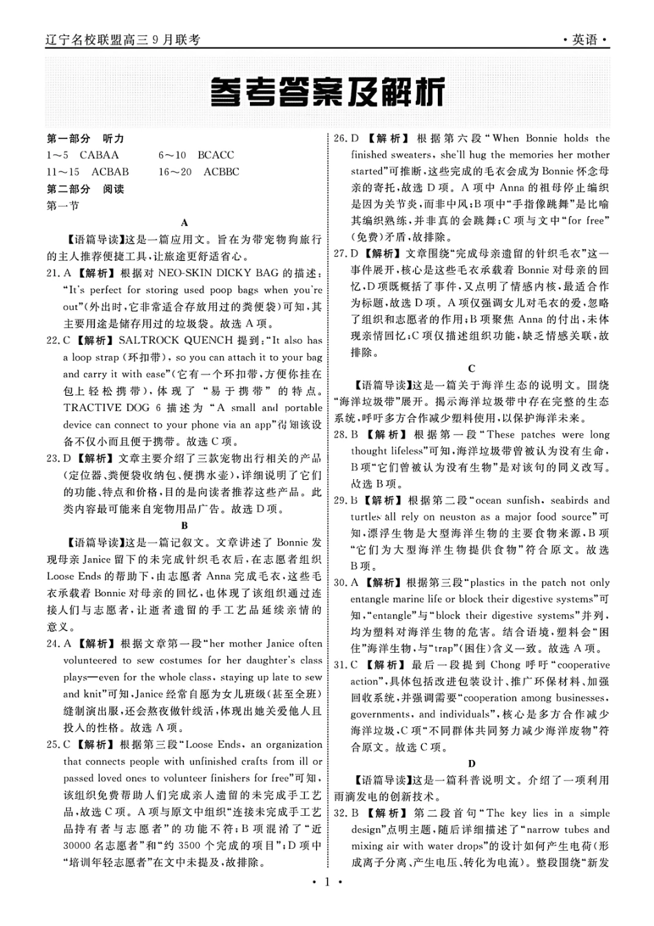 英语试卷答案【黑吉辽蒙卷】辽宁省名校联盟2025年高三年级上学期9月份联合考试（9.4-9.5）.pdf_第1页