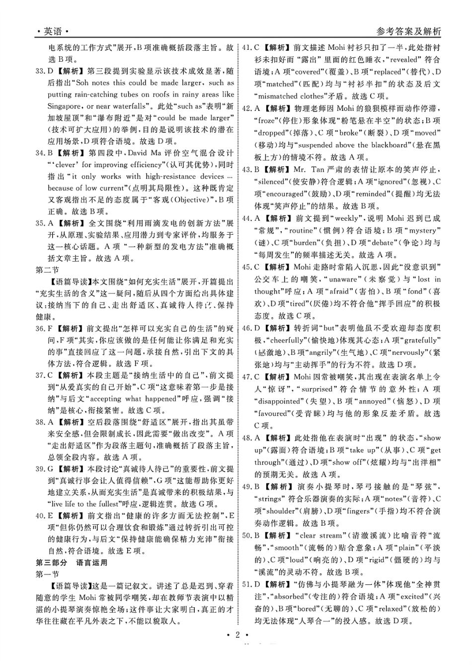 英语试卷答案【黑吉辽蒙卷】辽宁省名校联盟2025年高三年级上学期9月份联合考试（9.4-9.5）.pdf_第2页
