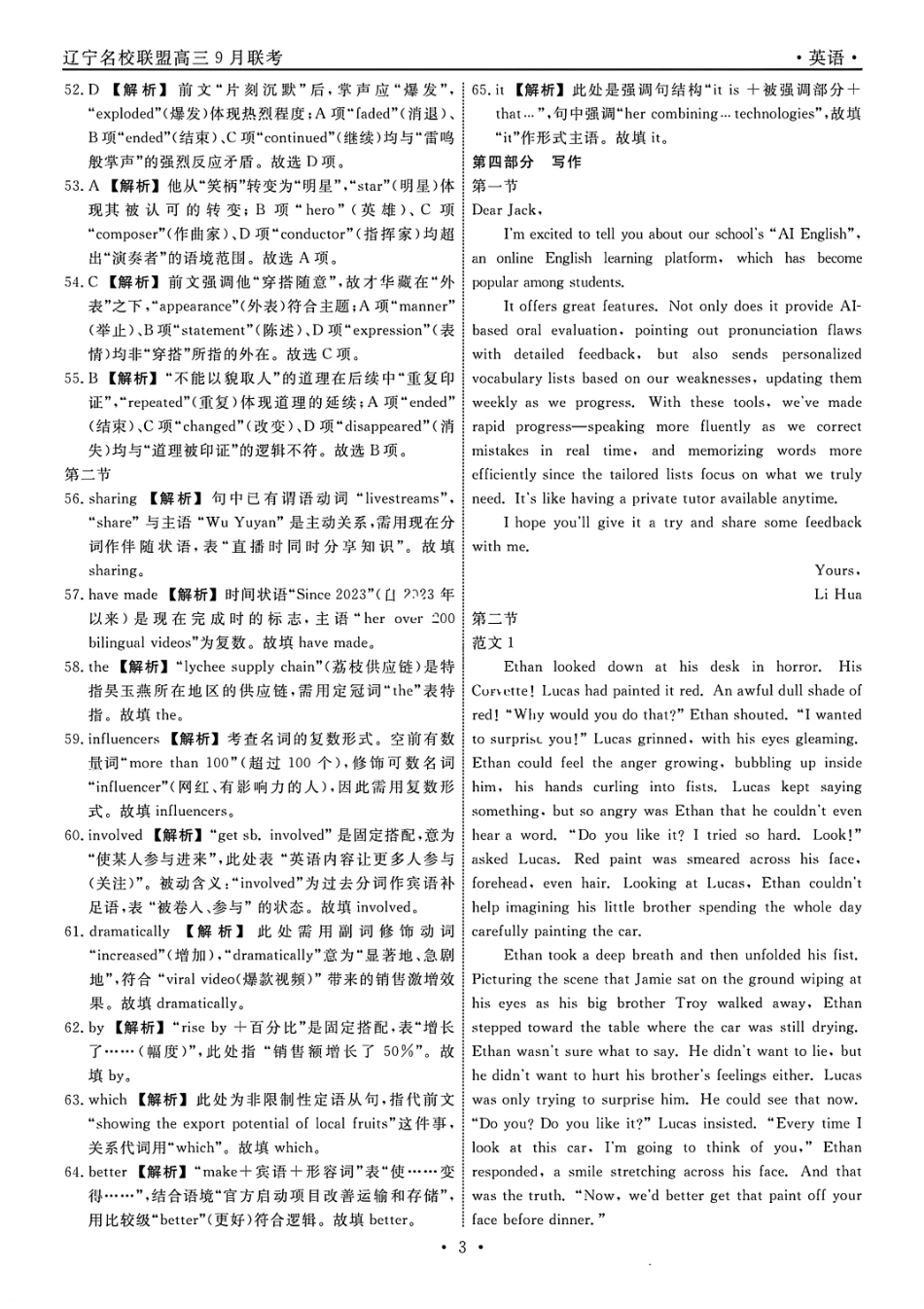 英语试卷答案【黑吉辽蒙卷】辽宁省名校联盟2025年高三年级上学期9月份联合考试（9.4-9.5）.pdf_第3页
