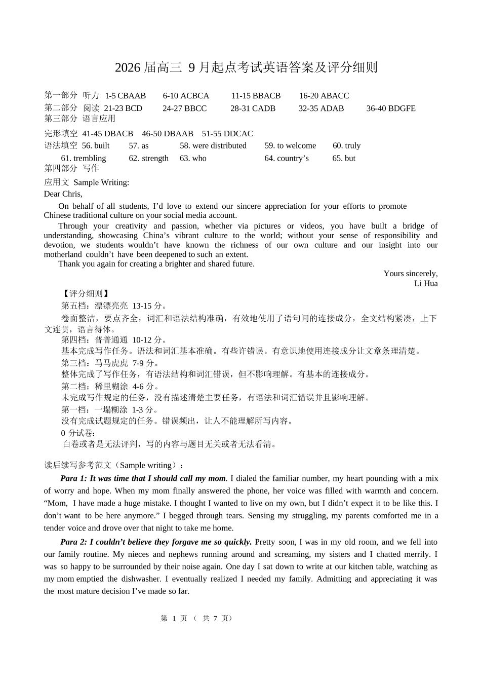 英语试卷答案【湖北卷】湖北省（黄石市荆门市鄂州市咸宁市恩施州）2026届高三9月起点考试（9.17-9.18）.docx_第1页