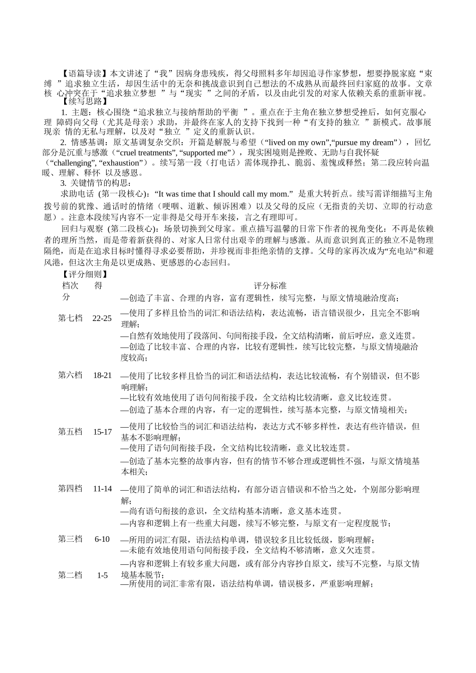 英语试卷答案【湖北卷】湖北省（黄石市荆门市鄂州市咸宁市恩施州）2026届高三9月起点考试（9.17-9.18）.docx_第2页