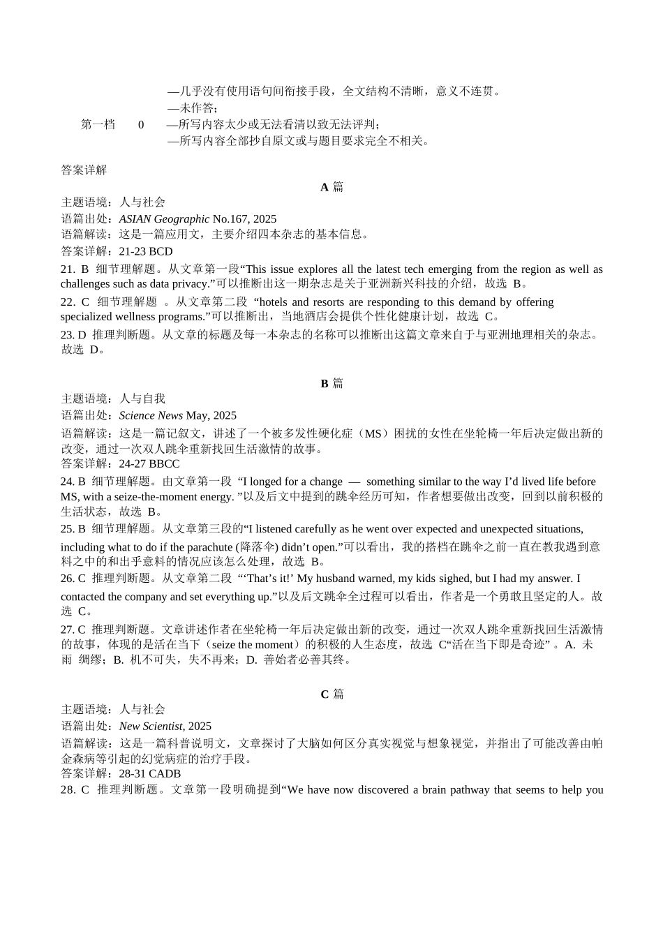 英语试卷答案【湖北卷】湖北省（黄石市荆门市鄂州市咸宁市恩施州）2026届高三9月起点考试（9.17-9.18）.docx_第3页