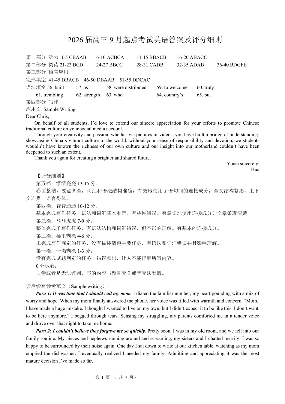 英语试卷答案【湖北卷】湖北省（黄石市荆门市鄂州市咸宁市恩施州）2026届高三9月起点考试（9.17-9.18）.pdf_第1页