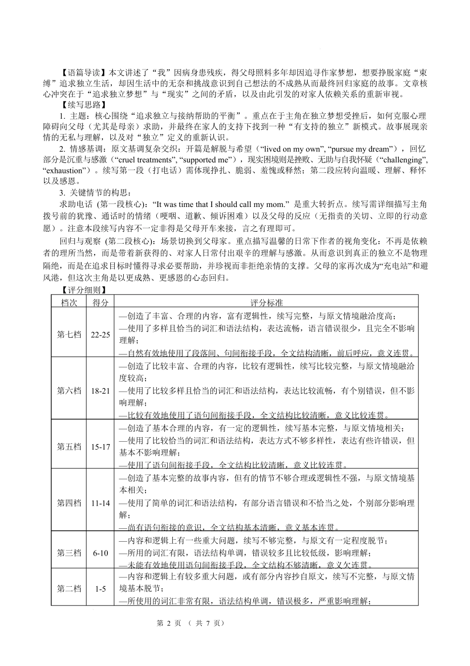 英语试卷答案【湖北卷】湖北省（黄石市荆门市鄂州市咸宁市恩施州）2026届高三9月起点考试（9.17-9.18）.pdf_第2页
