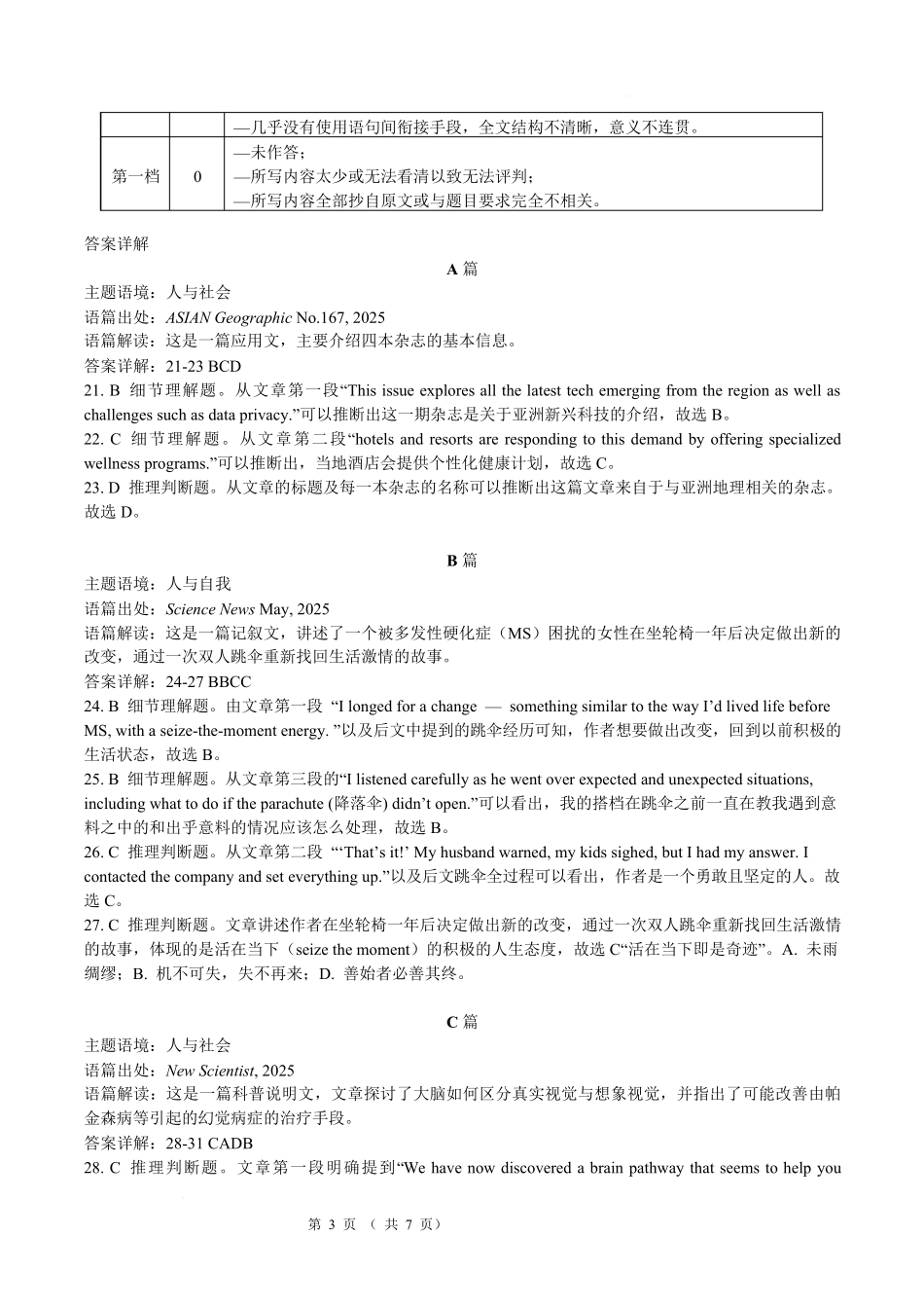 英语试卷答案【湖北卷】湖北省（黄石市荆门市鄂州市咸宁市恩施州）2026届高三9月起点考试（9.17-9.18）.pdf_第3页