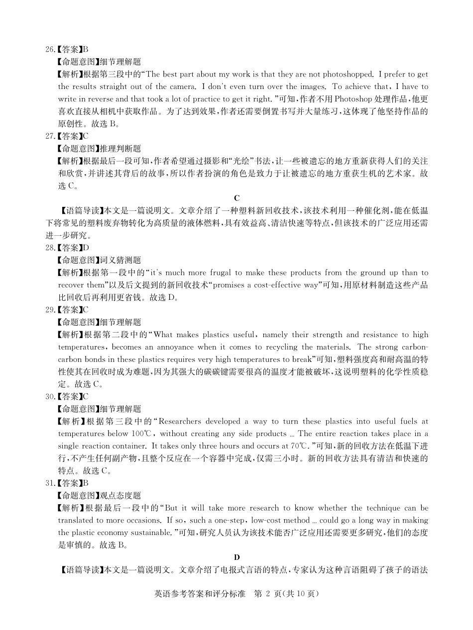 英语试卷答案【湖北卷】湖北省华大新高考联盟2026届高三9月教学质量测评(9.4-9.5).pdf_第2页