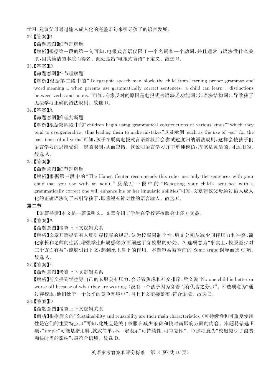 英语试卷答案【湖北卷】湖北省华大新高考联盟2026届高三9月教学质量测评(9.4-9.5).pdf_第3页